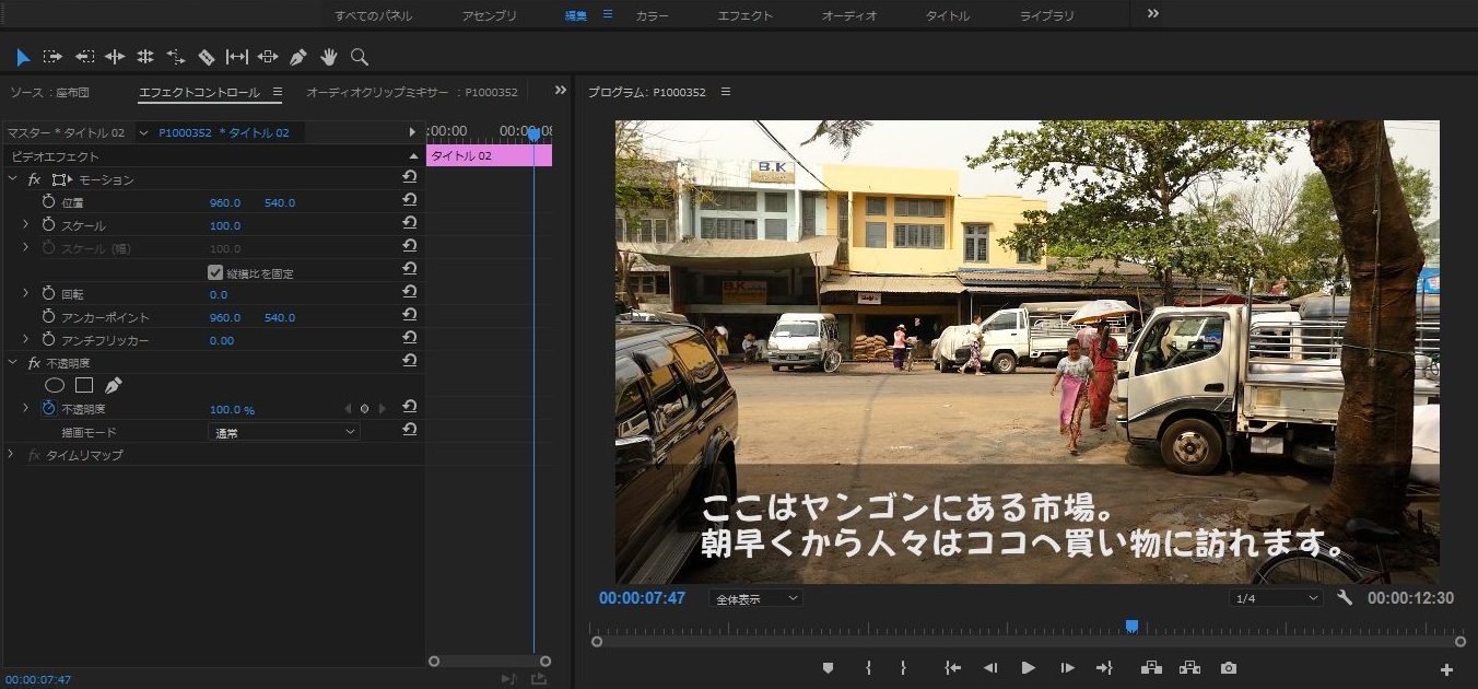 字幕に座布団】adobe premiere pro ccで字幕に座布団を引く方法