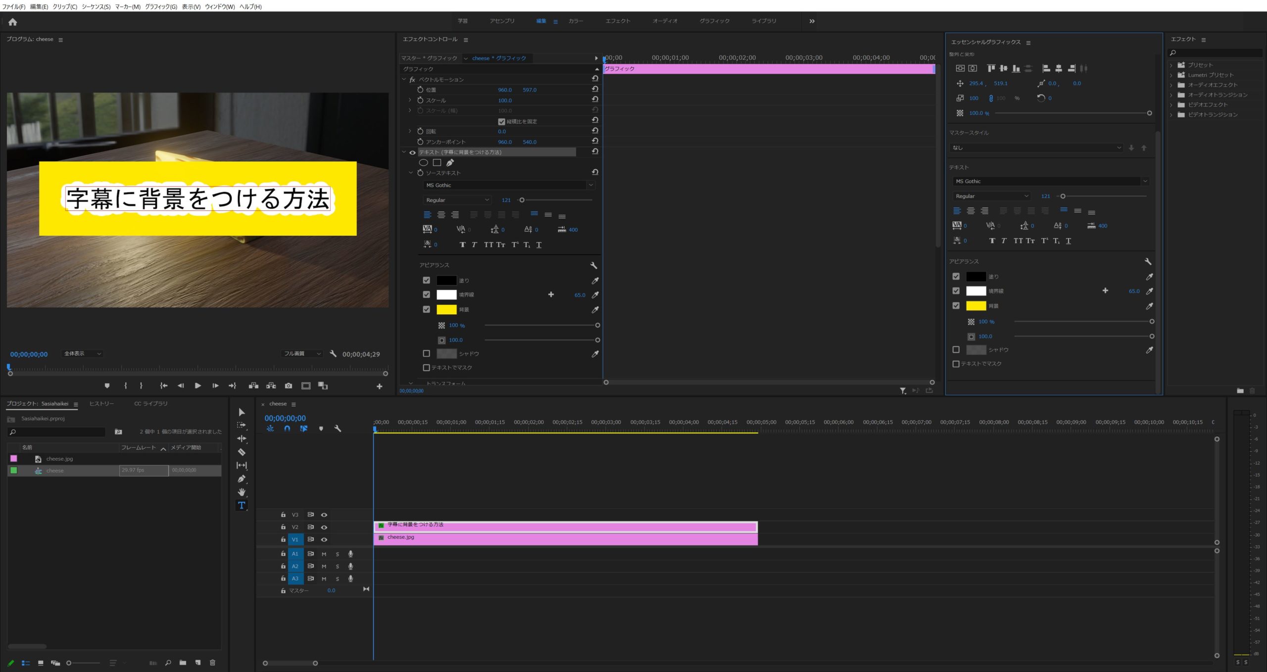 超簡単 字幕に背景 座布団 Adobe Premiere Pro Ccで字幕に座布団を引く方法part2 5asia Net