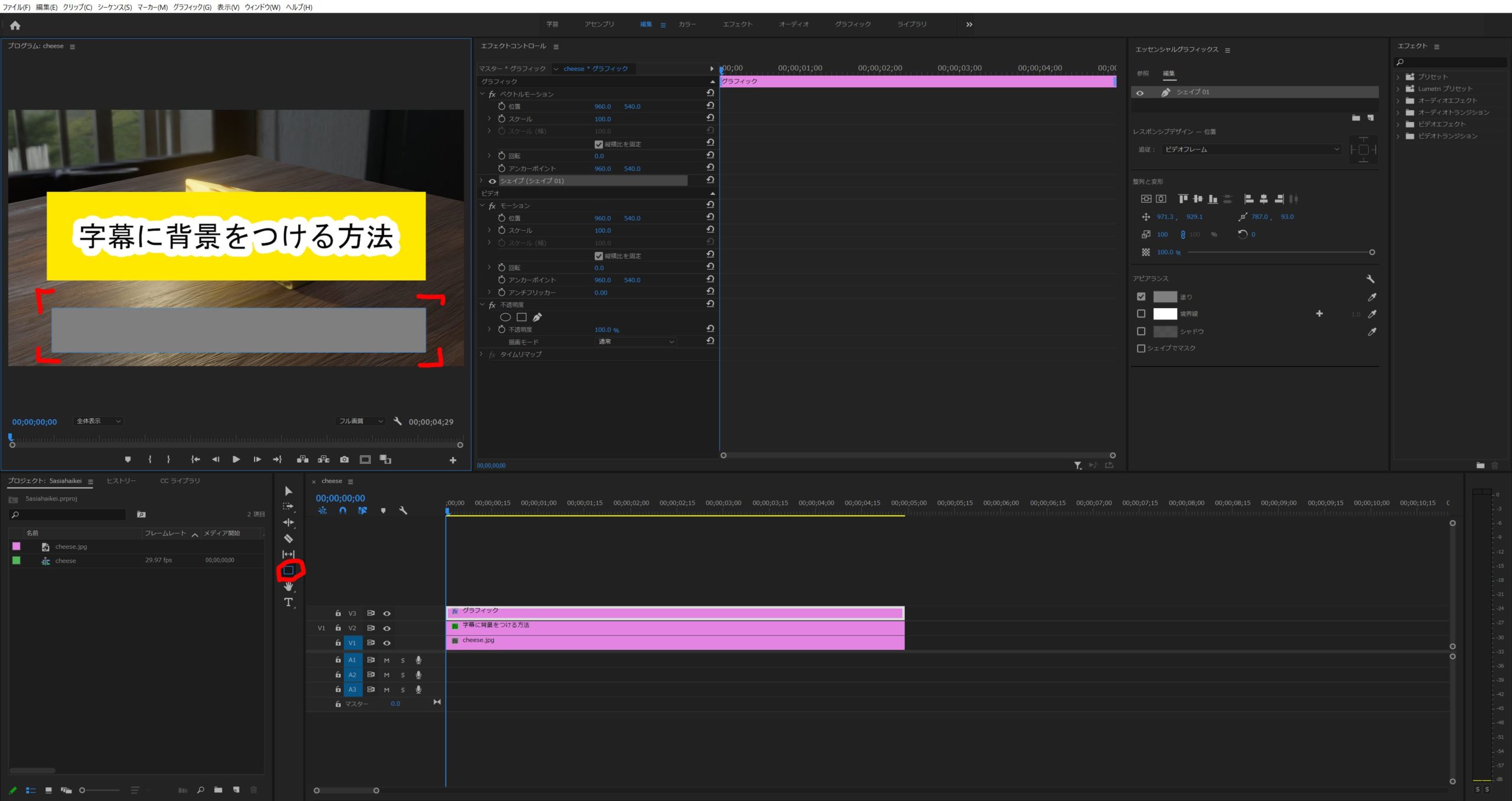 超簡単 字幕に背景 座布団 Adobe Premiere Pro Ccで字幕に座布団を引く方法part2 5asia Net